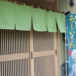 お食事処かなめ - 店舗入り口