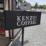 ケンゾーコーヒー社 - 