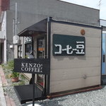 ケンゾーコーヒー社 - 