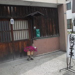 浜っ子亭 - 