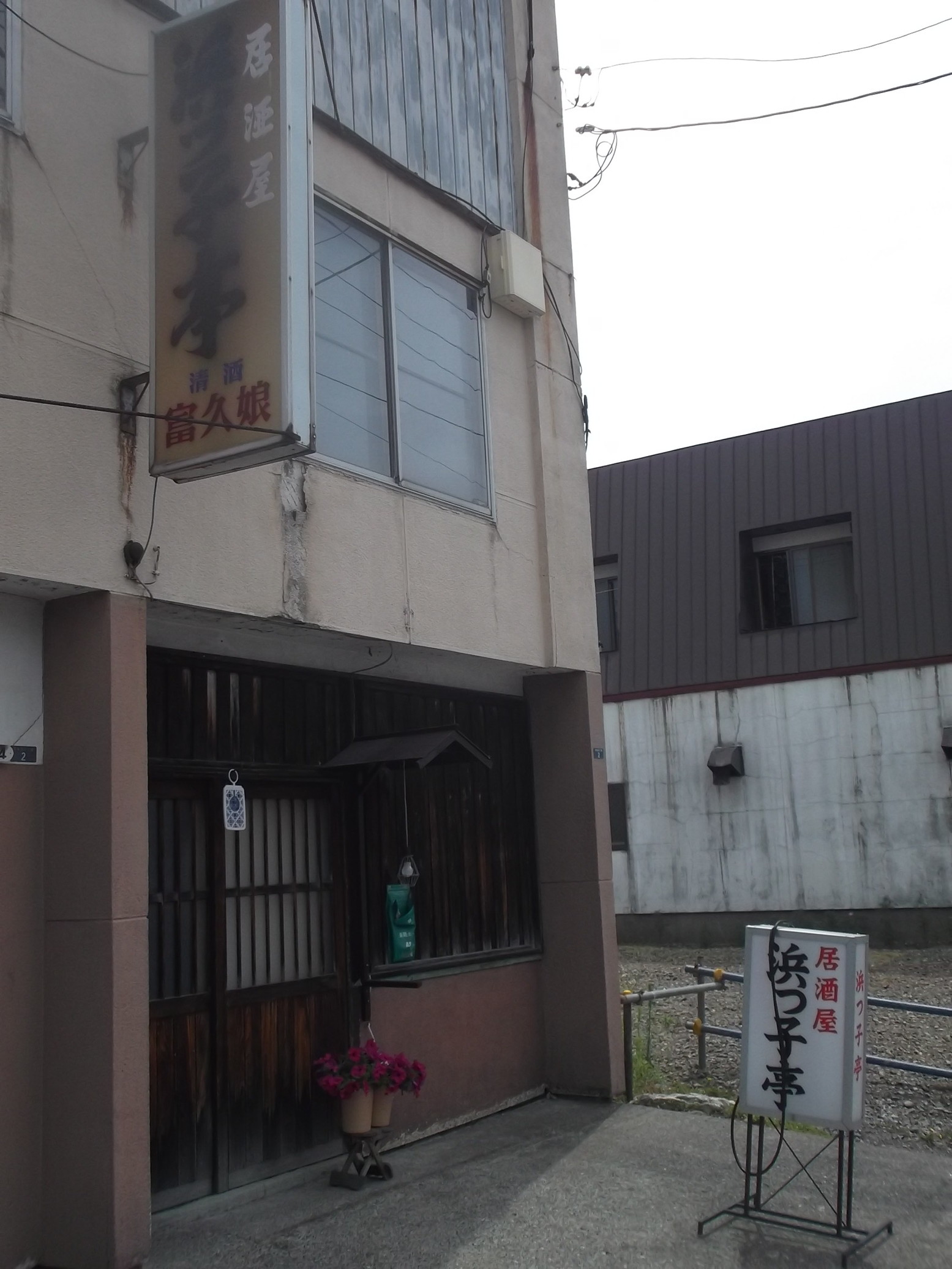 ヤミダス31 写真 : 浜っ子亭 - 岩見沢/居酒屋 | 食べログ