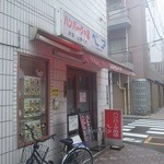 ハンバーグの店 ベア - 外観