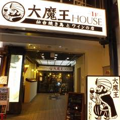 大魔王HOUSE - 勾当台公園（居酒屋）の写真