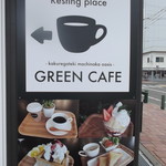 グリーンカフェ - 