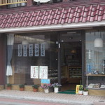 菓子処 一久庵 - 