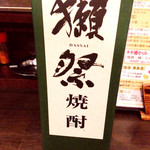 くいもんや上州坊主義 - 