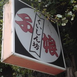 子娘 - 
