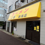 ラーメン二郎 新潟店