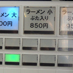 ラーメン二郎 - 2016年5月4日(水・祝)　店内　券売機