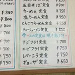 中華料理翔龍 - メニュー3