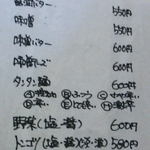 らーめん龍王 - らーめん龍王