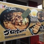 麺処 そめいよしの - お勧めらしい・・・