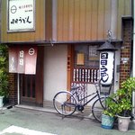 日日うどん - 外観