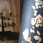 まんまみ～や 札幌店 - 