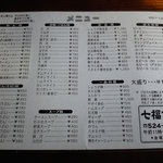 七福食堂 - メニュー
