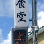 七福食堂 - 七福食堂は上越最強