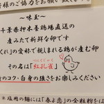 らーめん 鶏喰 - 