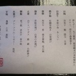 石葉 - この日の夕食の内容