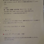 石葉 - ドリンクメニュー