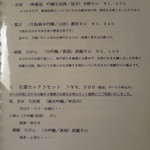 石葉 - ドリンクメニュー