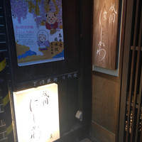 祇園 にしかわ - 