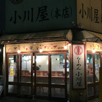 らーめん小川屋本店 - 