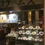 洋食亭ブラームス - お店の入り口