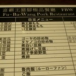 富覇王猪脚 - 2016年5月吉日