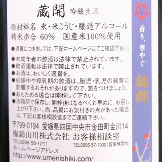 梅錦山川株式会社_1