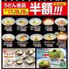 えびす製麺所 中吉野店