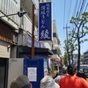 純手打ち讃岐うどん 綾