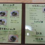 らーめんよつ葉 - 