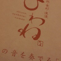 びわね - 