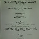 神楽坂 フレンチレストラン ラリアンス - 7800円のコース