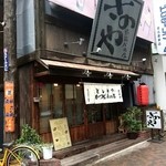 居酒屋さのや - 