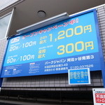 ラーメン二郎 - 周辺のコインパーキングの例（ここかなり安いかも）