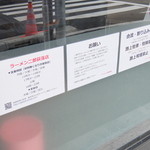 ラーメン二郎 - 店頭の各種案内