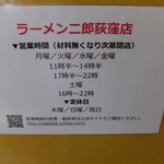 ラーメン二郎 - 営業時間