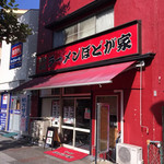 Hodogaya - 店舗