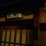 RIGOLETTO SMOKE GRILL & BAR - 