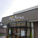 大和屋菓子舗 - 