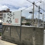 支那そば かでかる - 