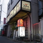 居酒屋こんちゃん - 