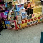 おきなわワールド空港売店 - 