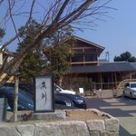 うなぎ屋 廣川 - 