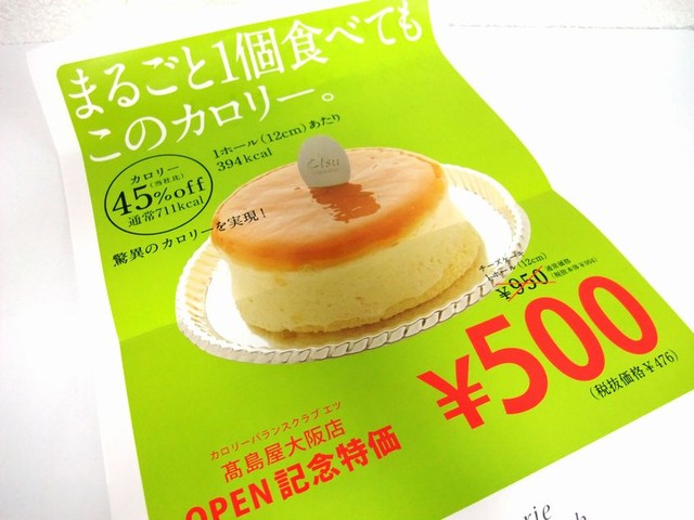 カロリー４５ ｏｆｆのチーズケーキ By 季小龍 Etsu 高島屋大阪店 エツ 難波 南海 ケーキ 食べログ