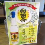 炭火焼肉 やまもと - 白百合メニュー