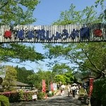 花の郷 滝谷花しょうぶ園 - 