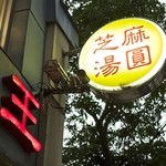 臺一牛奶大王 - 2016年5月吉日