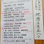 煮込 蔦八 - 銀座じゃのめの人気地酒